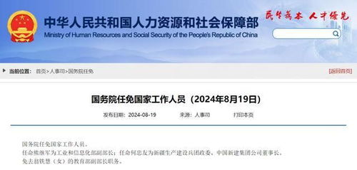 國(guó)務(wù)院 任命熊繼軍為工業(yè)和信息化部副部長(zhǎng)