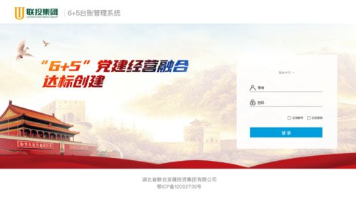 互聯網助力黨建經營融合，聯投集團6.5臺賬管理系統上線山西網站建設