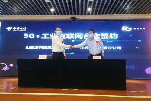 山西建投瀟河公司與電信簽署5G+工業(yè)互聯(lián)網(wǎng)戰(zhàn)略合作協(xié)議，推動山西網(wǎng)站建設新篇章