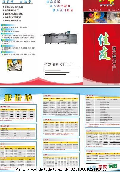 零基礎(chǔ)創(chuàng)業(yè) 2025年圖文店報(bào)價(jià)單及圖文設(shè)計(jì)制作全流程指南